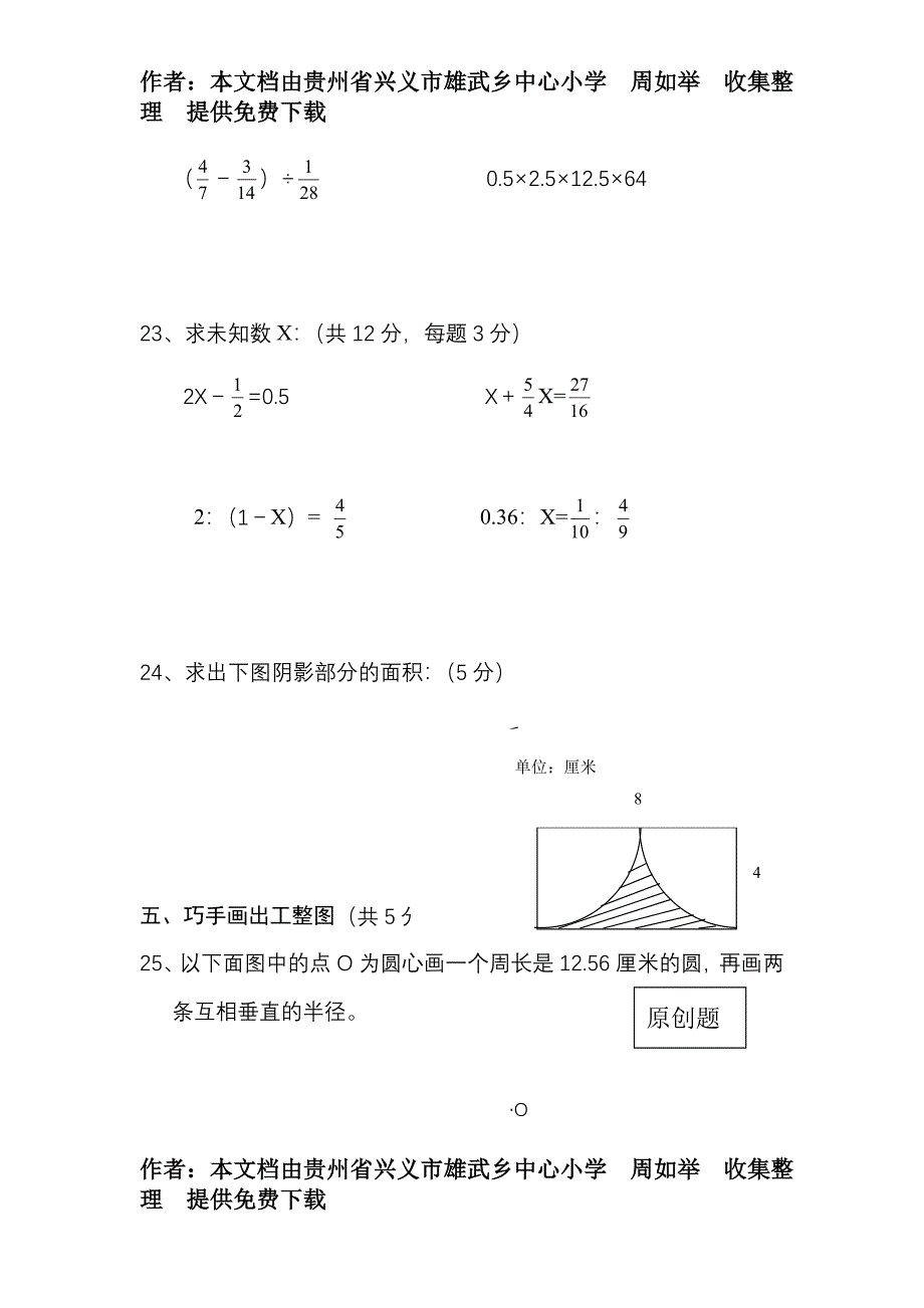 2012苏教版六年级下册数学期末考试模拟试卷.doc_第4页