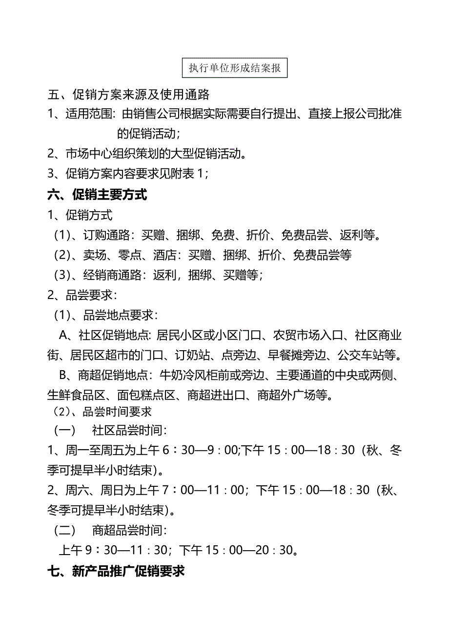 促销管理制度_第4页