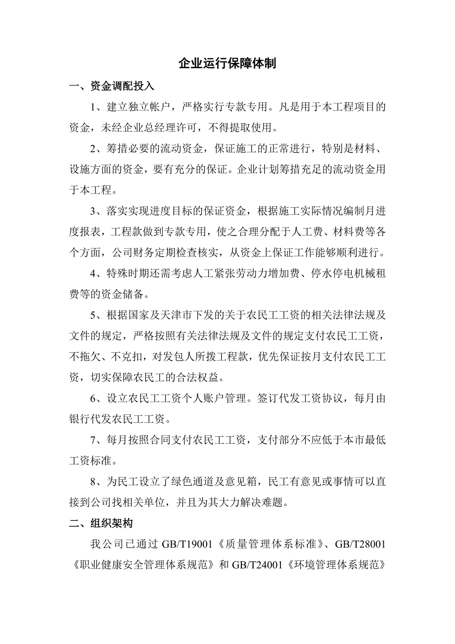 企业运行保障体制.doc_第1页