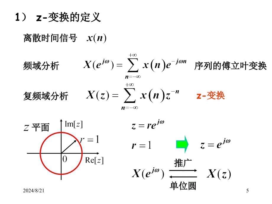 Z变换及离散系统分析方法_第5页