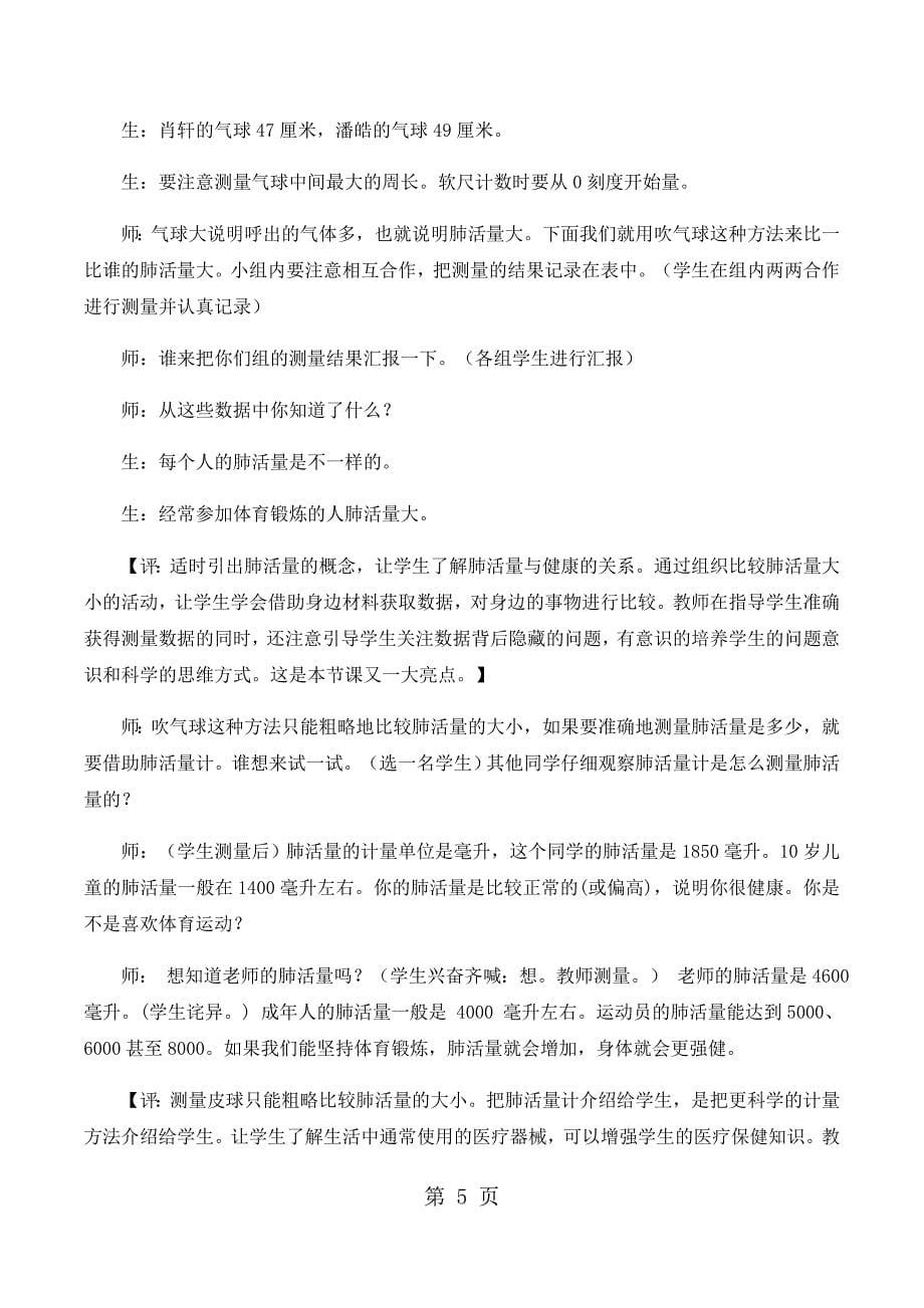 2023年五年级下科学教学实录我们的呼吸青岛版五年制.docx_第5页