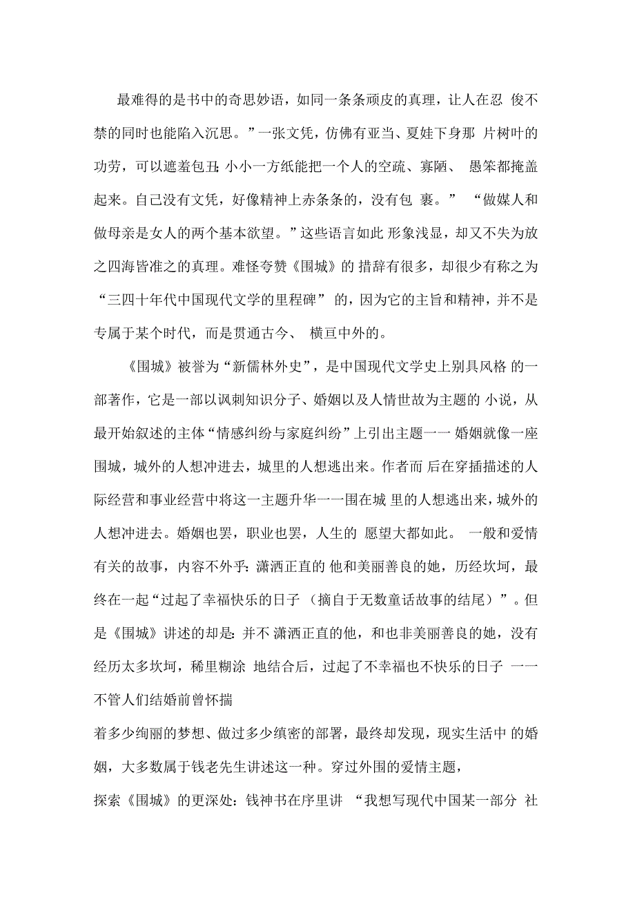 围城读书分享_第3页