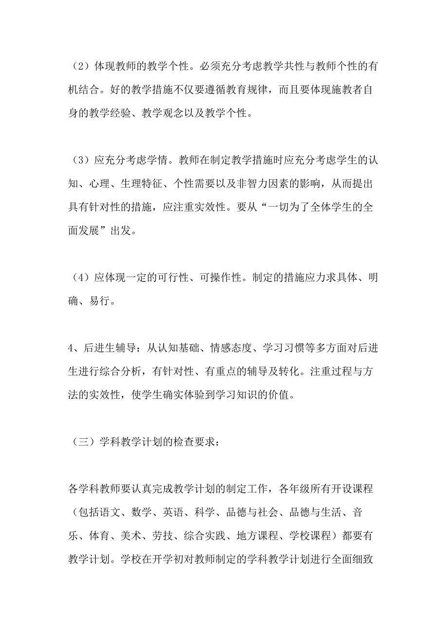 XXX中心小学教学常规管理办法_第3页