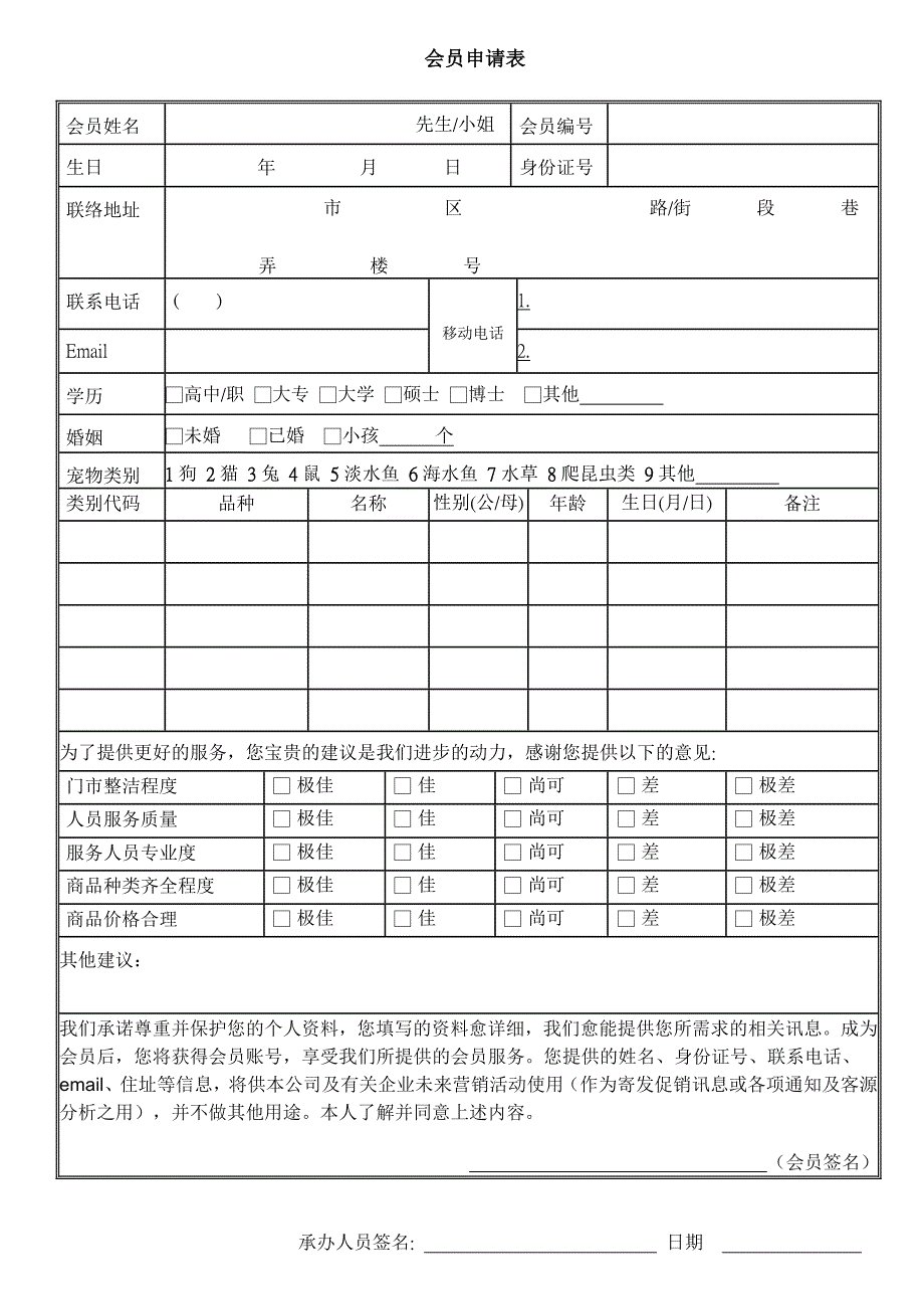 会员申请表_第1页