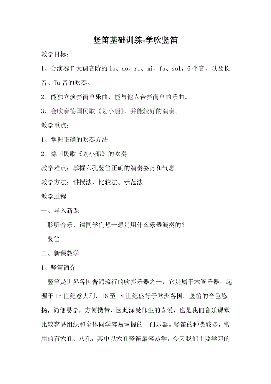 竖笛基础训练-学吹竖笛_第1页