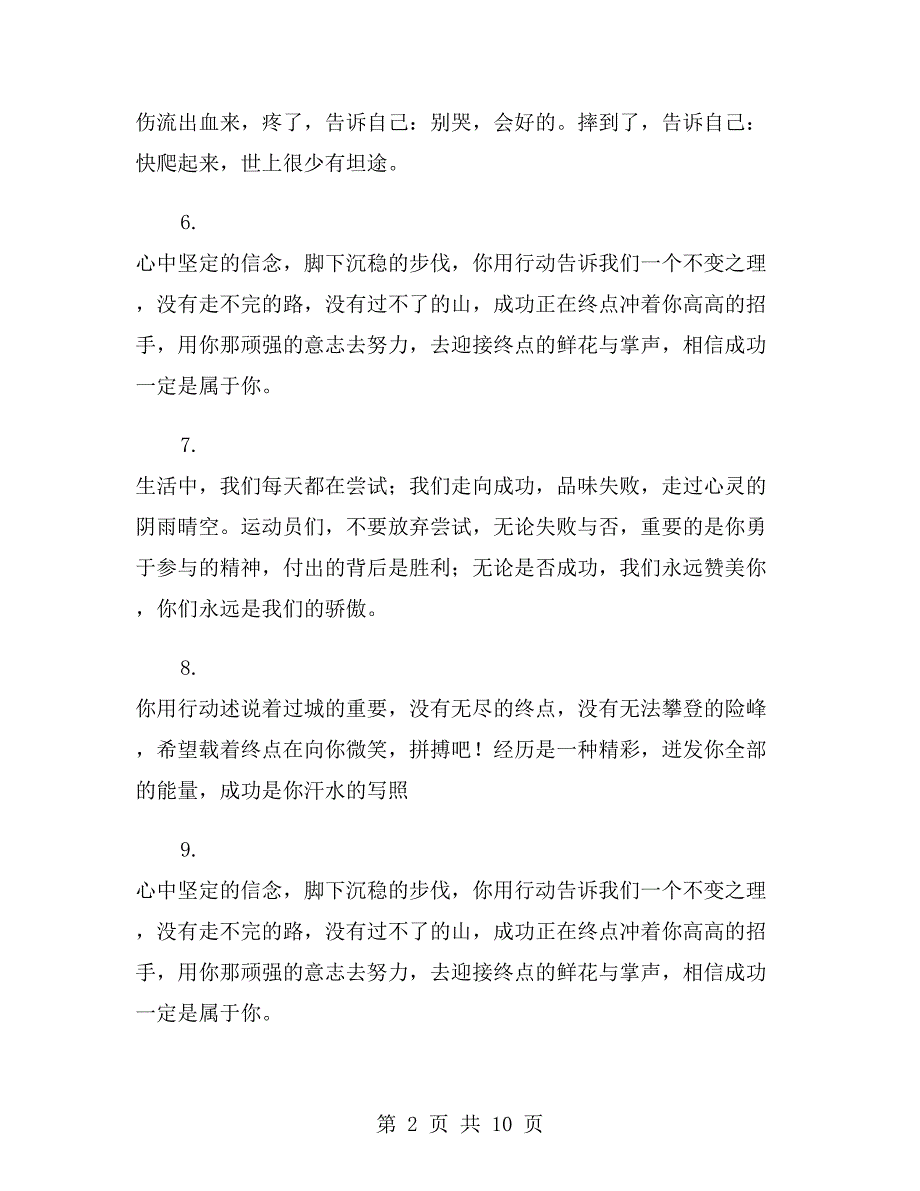 xx年秋季初中运动会加油稿_第2页