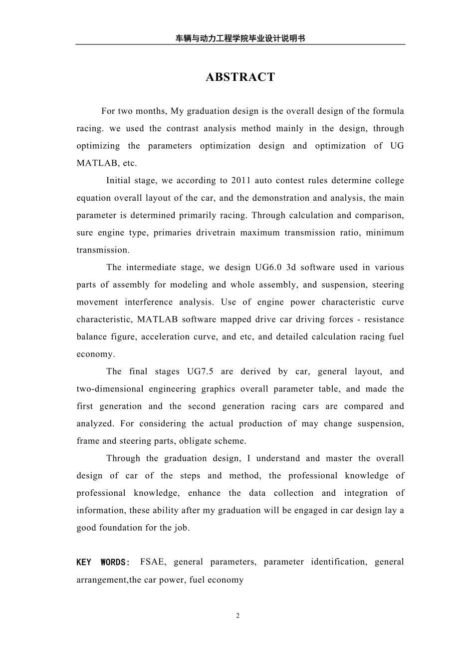 大学生方程式赛车(总体设计)-吕许慧_第3页