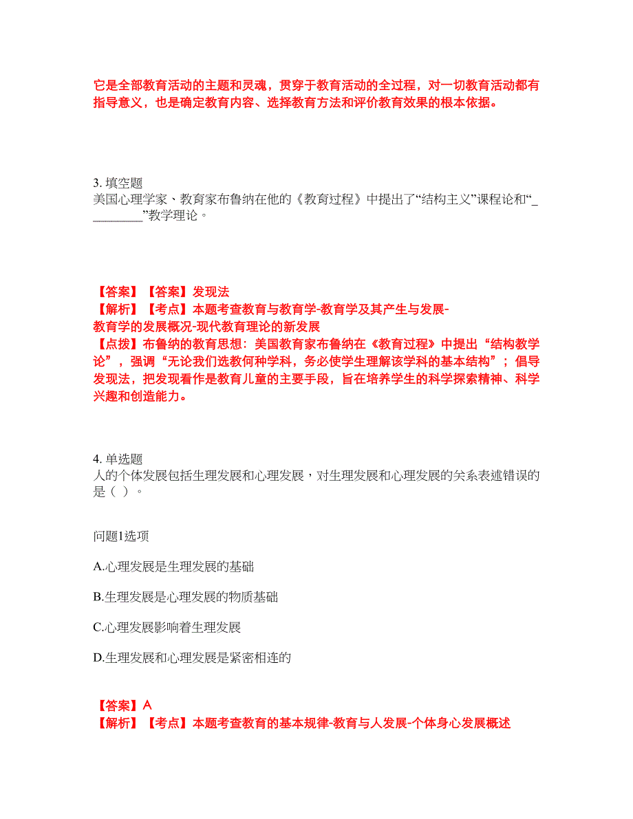 2022年专接本-教育学考试题库及全真模拟冲刺卷（含答案带详解）套卷37_第2页