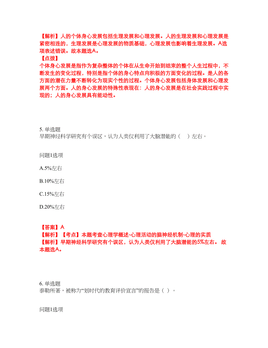 2022年专接本-教育学考试题库及全真模拟冲刺卷（含答案带详解）套卷37_第3页