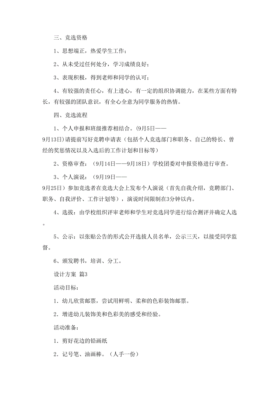 热门设计方案范文汇总6篇_第4页