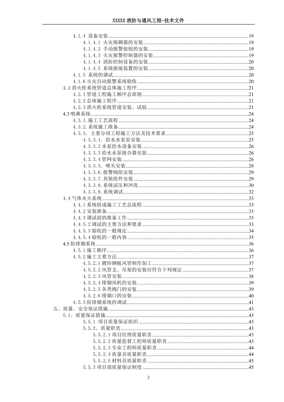 消防与通风工程投标技术文件-—招投标书.doc_第3页