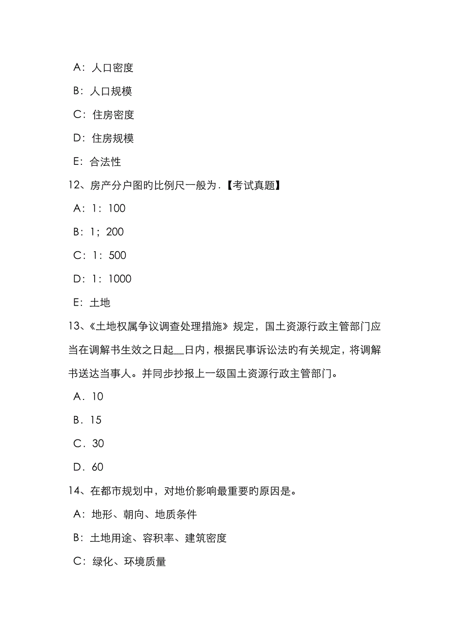 2023年上半年江苏省土地估价师管理基础法规城镇土地使用税考试试卷_第4页