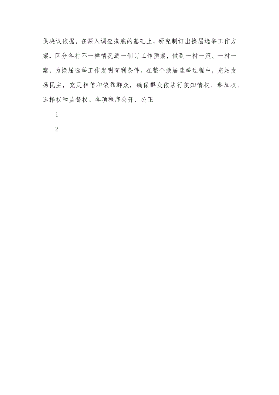 选人用人公信度专题检验自查汇报_第4页