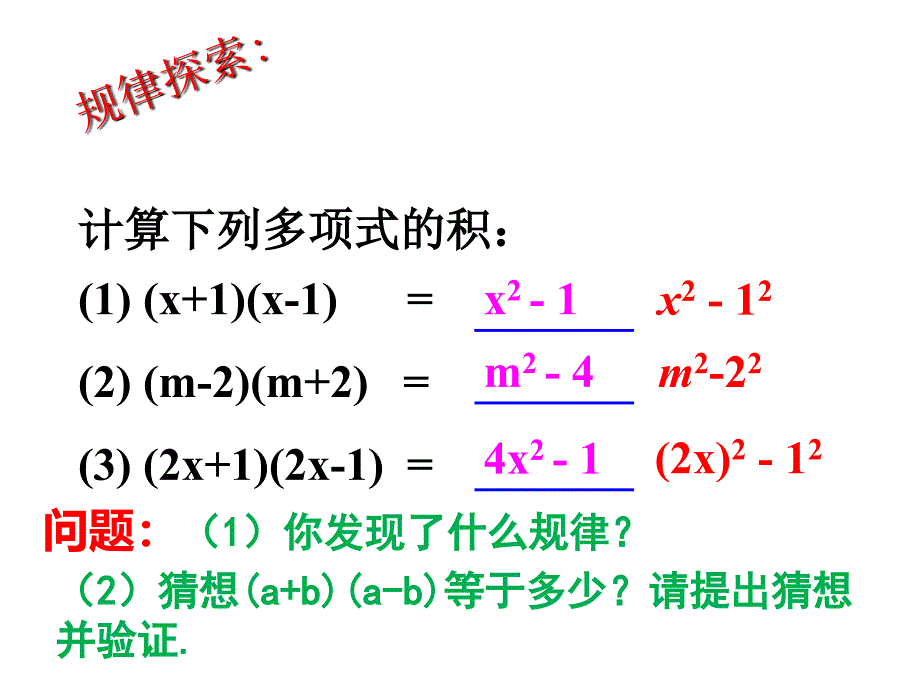 平方差公式pptPPT课件_第4页