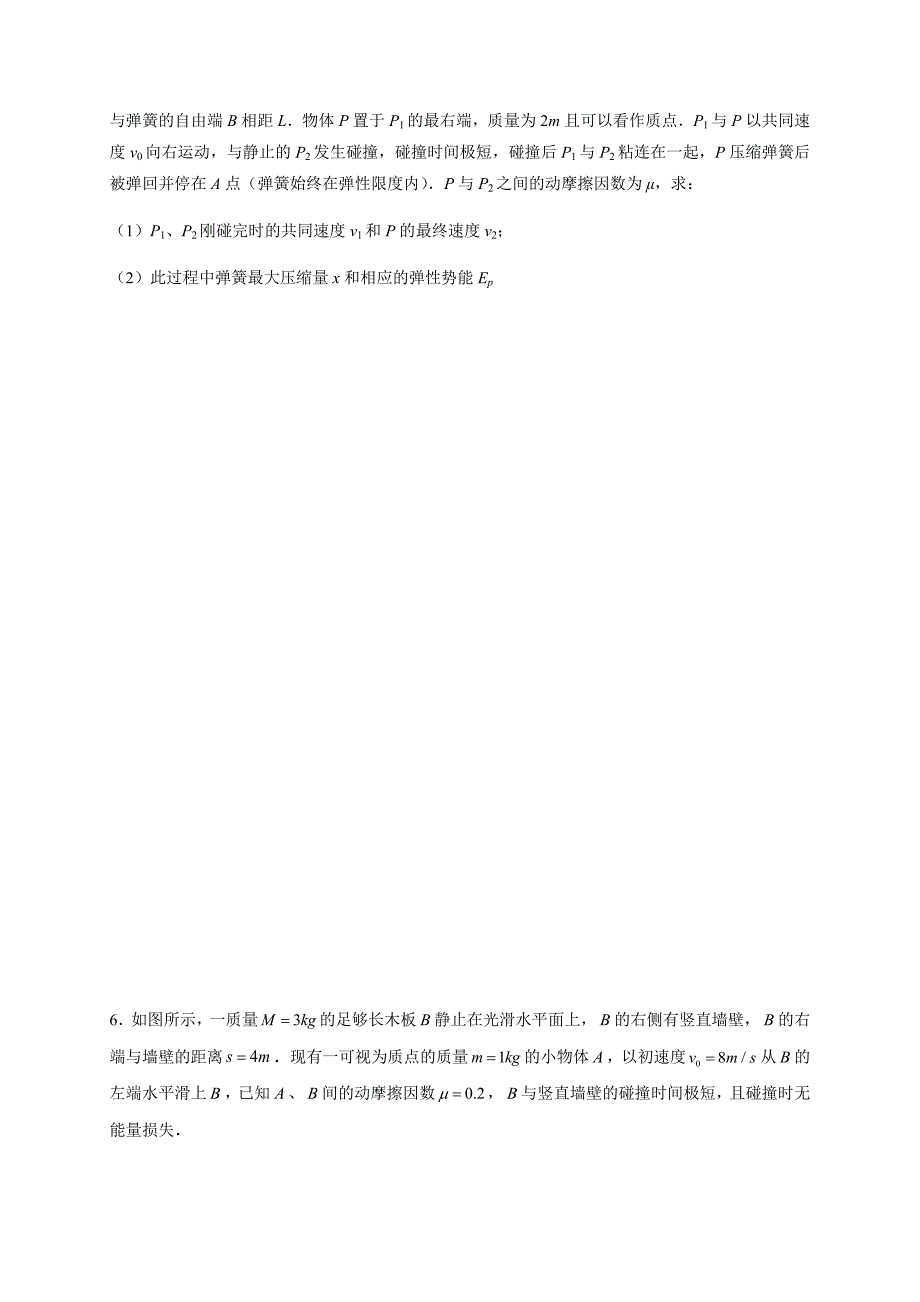 板块的类碰撞模型(答案含解析)—高三物理一轮复习课时练_第5页