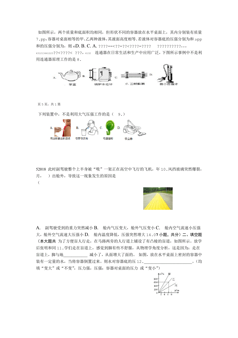 完整word版八年级物理上册章节测试题压强带答案_第2页