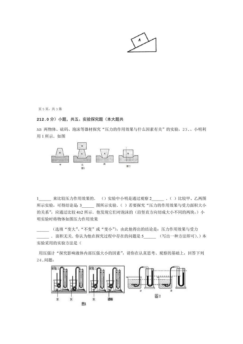 完整word版八年级物理上册章节测试题压强带答案_第5页