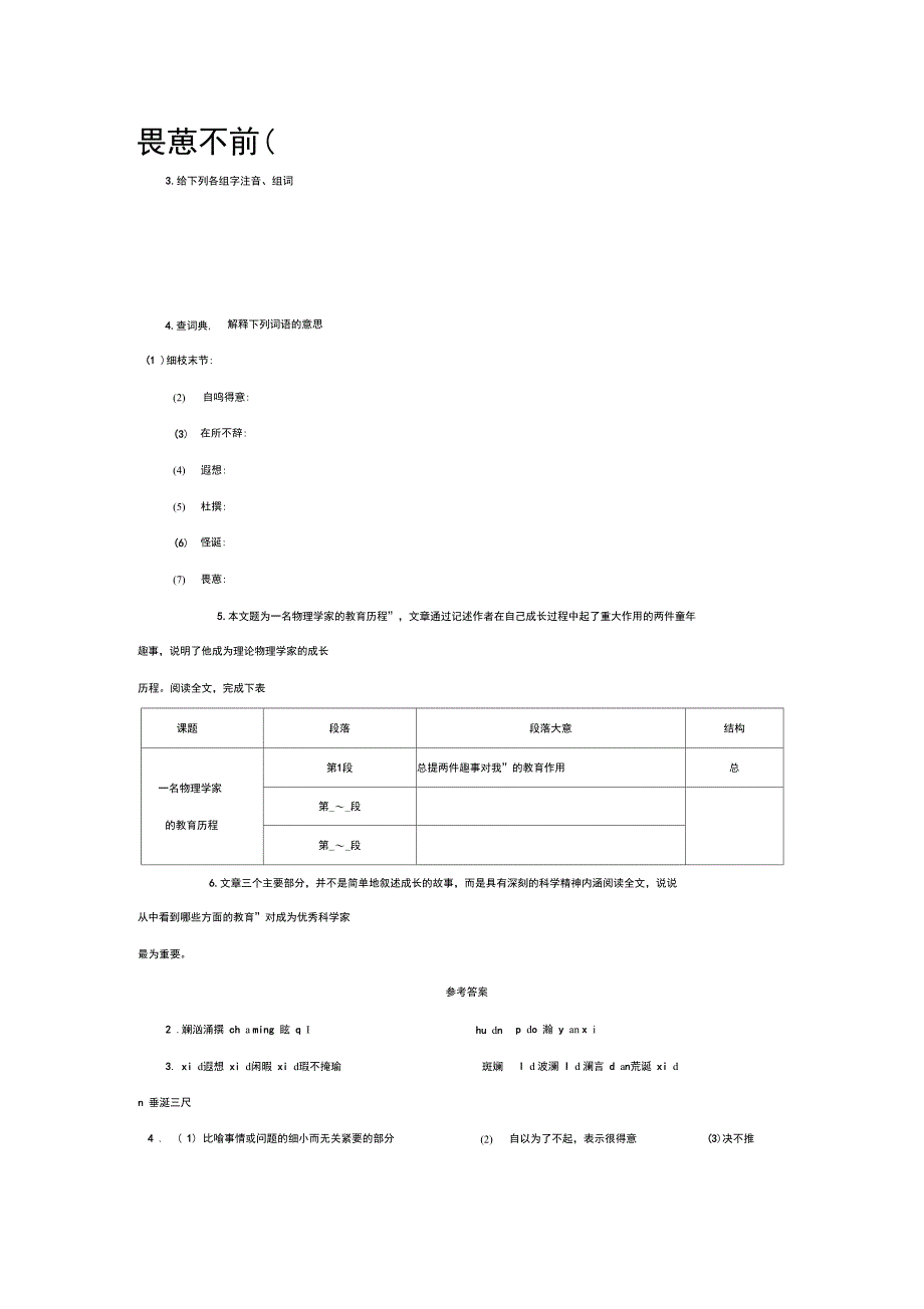 一名物理学家的教育历程导学案_第2页