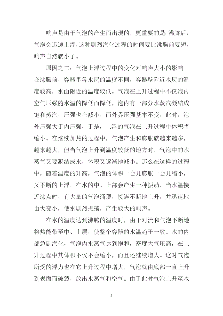 生活中有趣的物理现象.doc_第2页