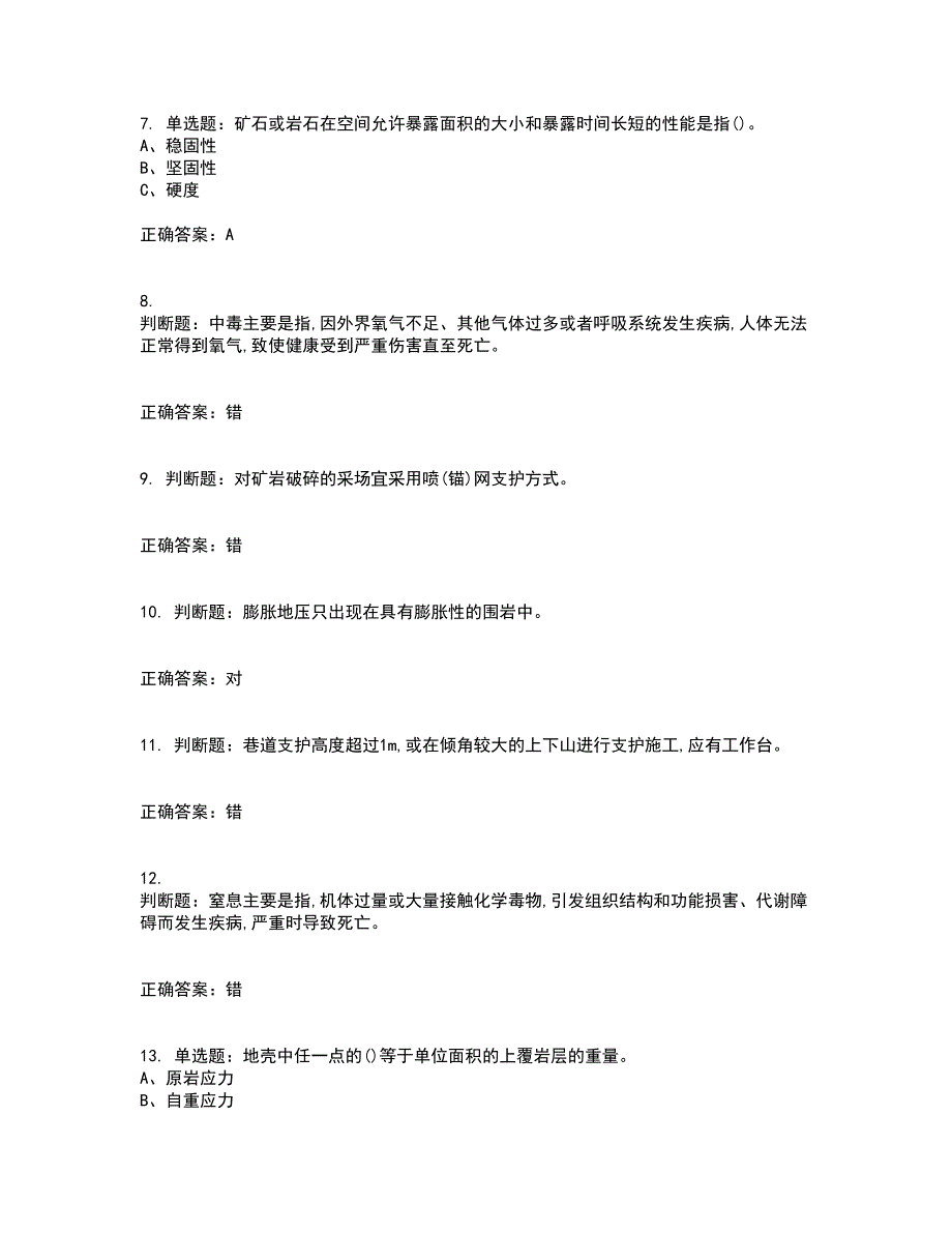 金属非金属矿山支柱作业安全生产考试历年真题汇总含答案参考92_第2页