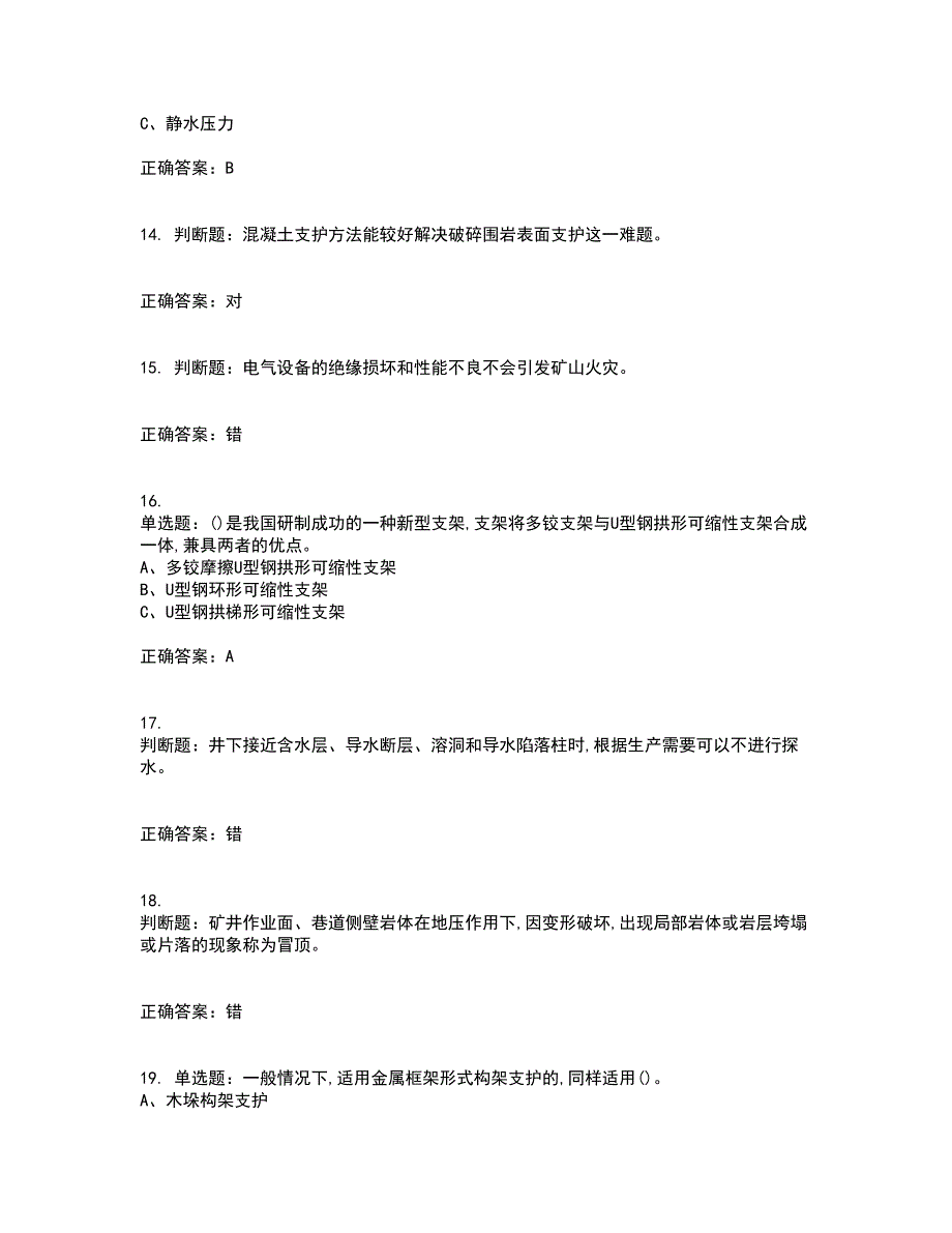 金属非金属矿山支柱作业安全生产考试历年真题汇总含答案参考92_第3页