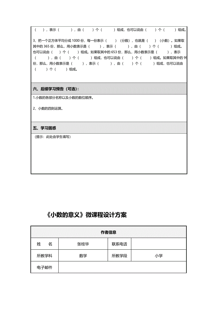 小数的意义任务单和设计方案_第2页