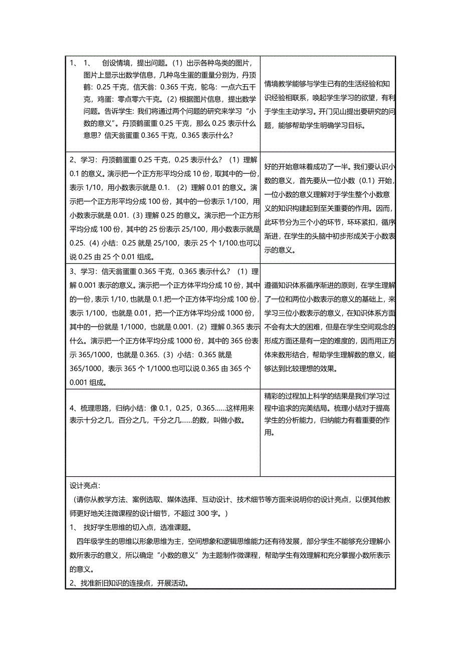 小数的意义任务单和设计方案_第4页