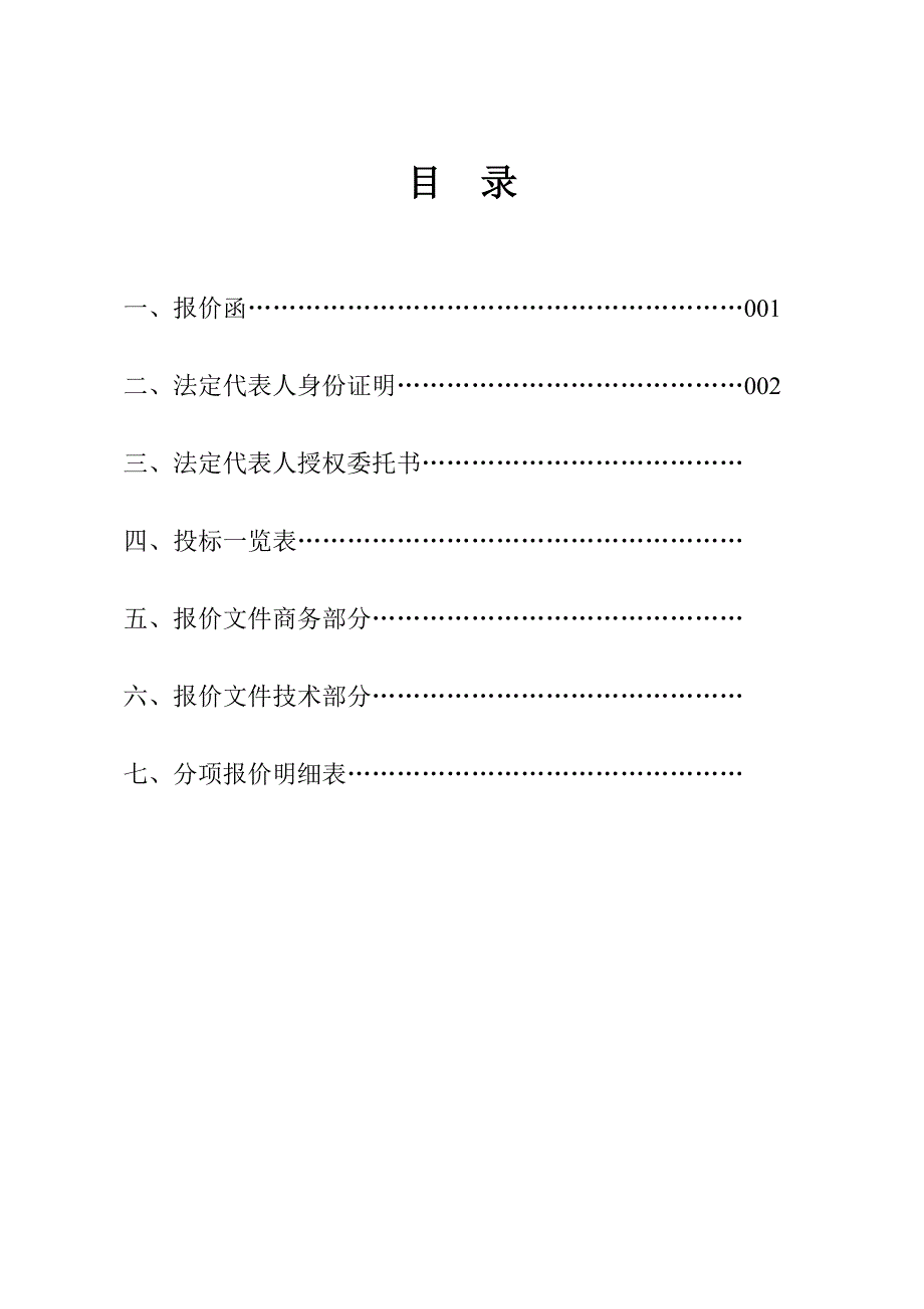 路面硬化施工组织设计_第2页