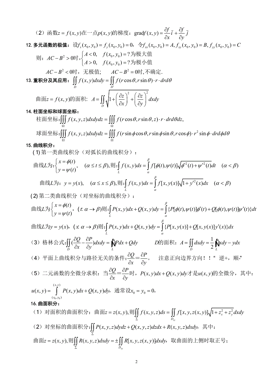 自考高等数学公式_第2页