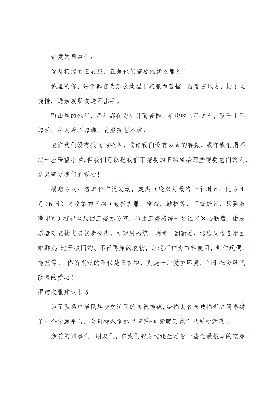 捐赠衣服倡议书.docx_第4页