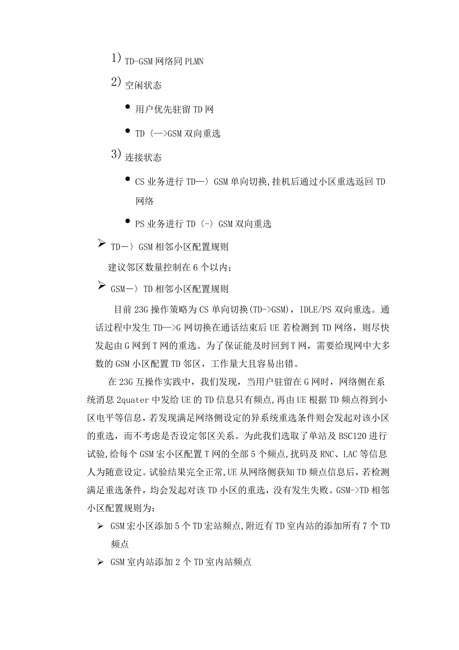 TD邻区频点扰码规划指导手册_第2页