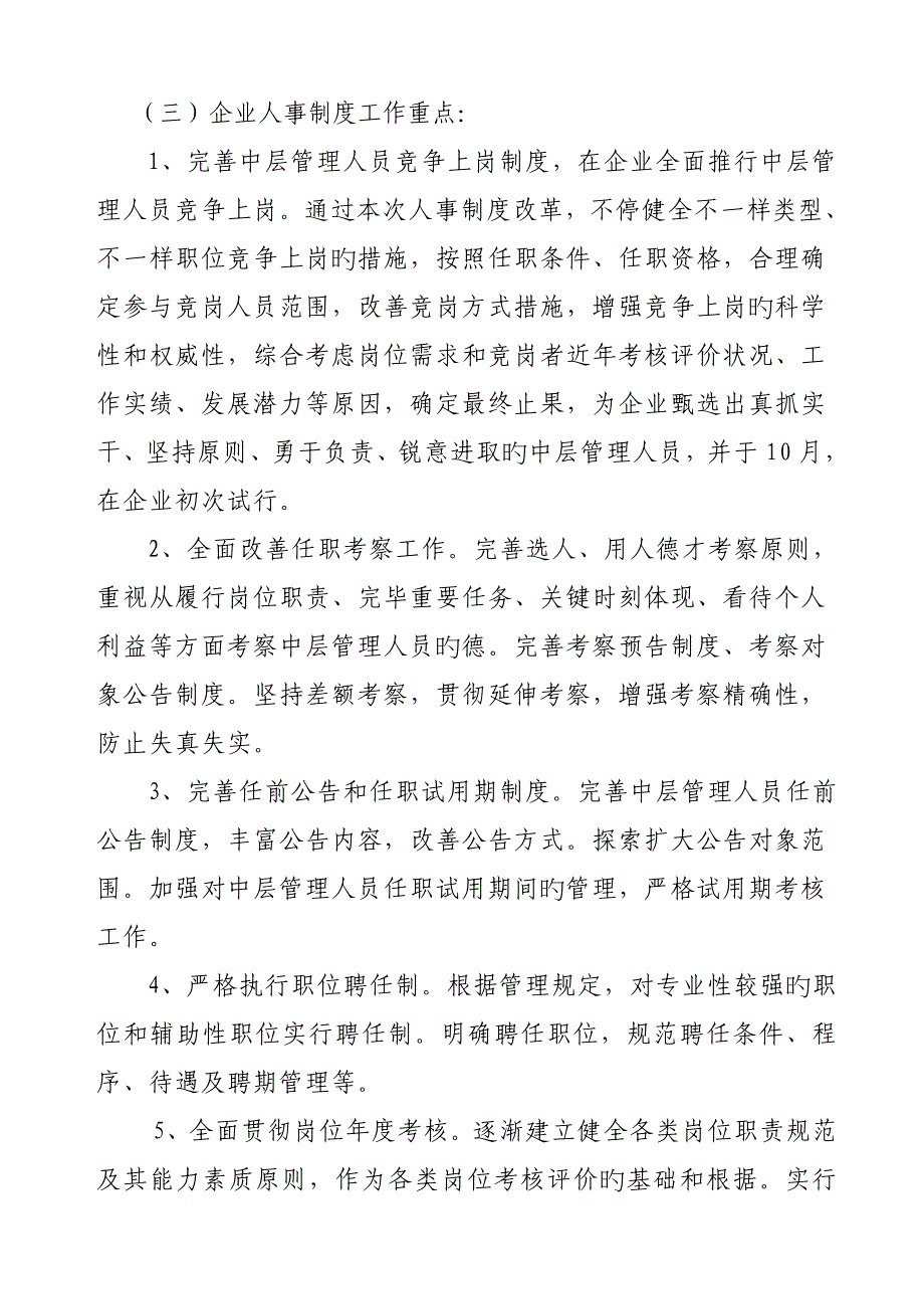 人事制度改革实施方案.doc_第4页