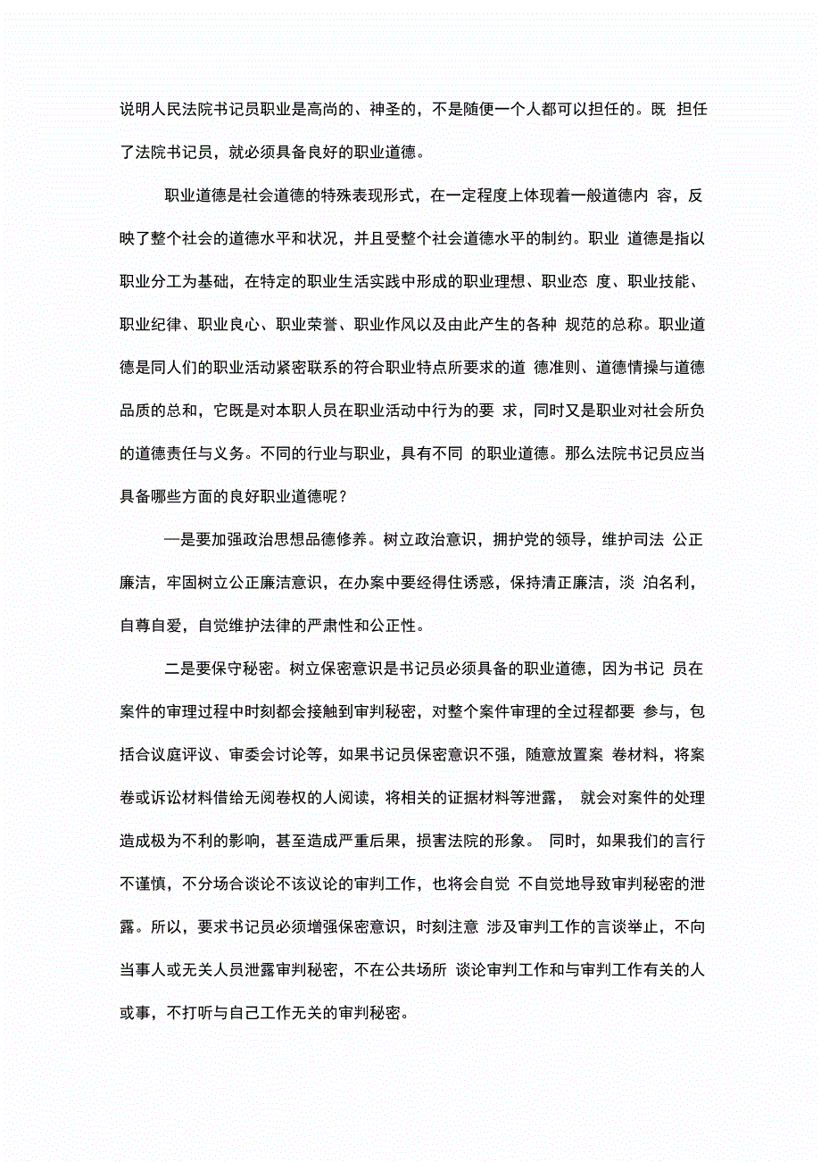 法院笔试或者面试常问地_第2页