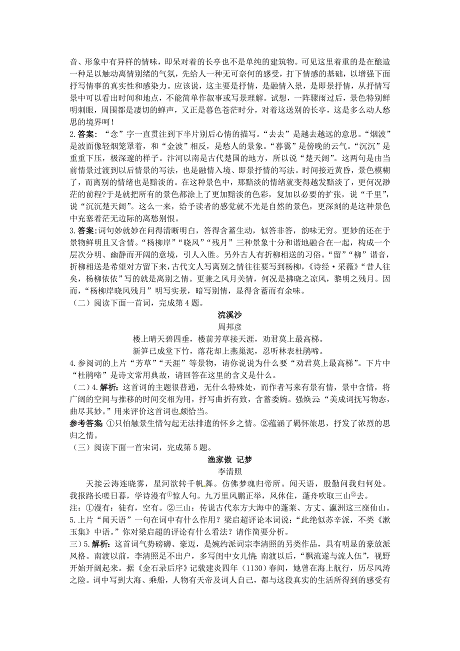 高中语文 17 宋词四首优化训练 粤教版必修3_第4页