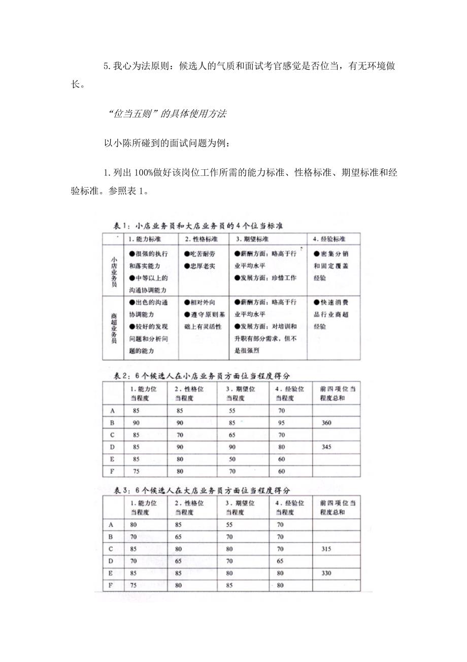 谁是合适的业务员_第4页