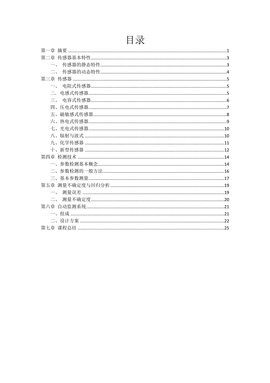 《传感器与检测技术》课程综述_第2页
