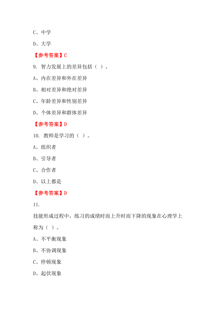 浙江省台州市《幼儿教育理论基础知识》教师教育_第3页