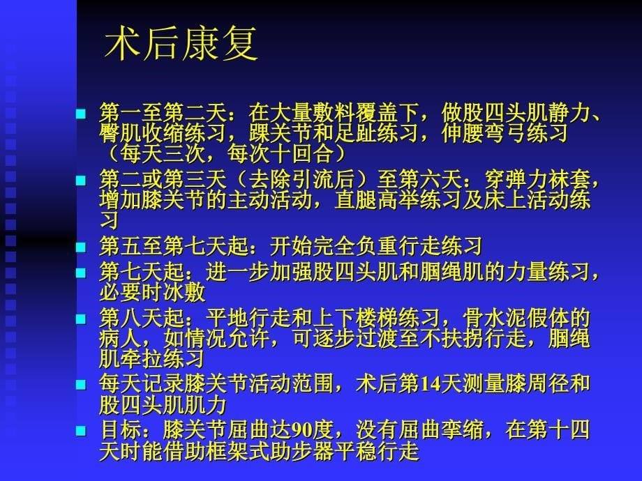 全膝关节置换术_第5页