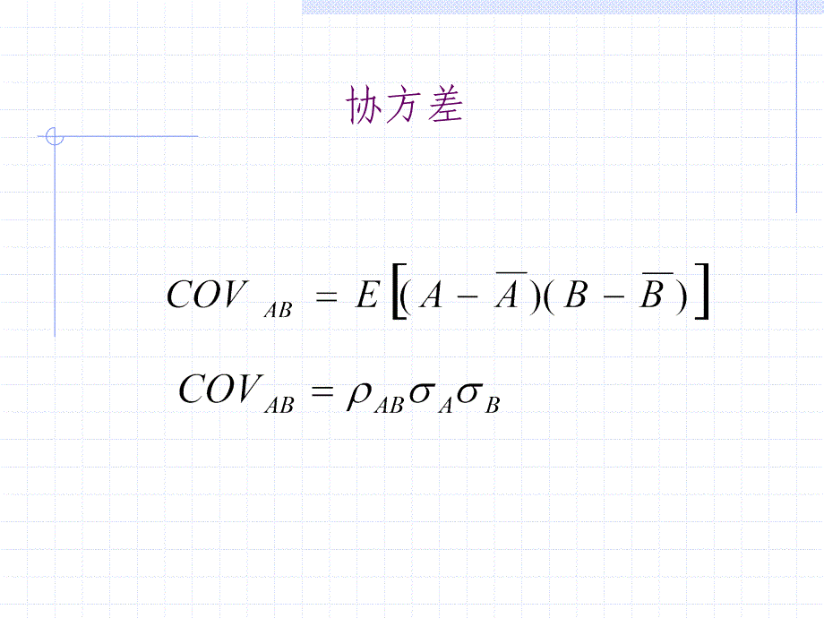 第十章资产组合理论_第4页