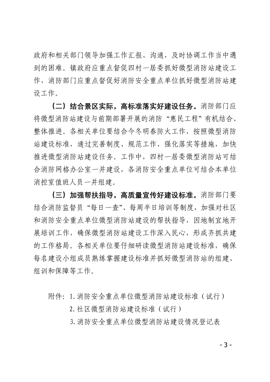 普陀山微型消防站建设工作方案_第3页