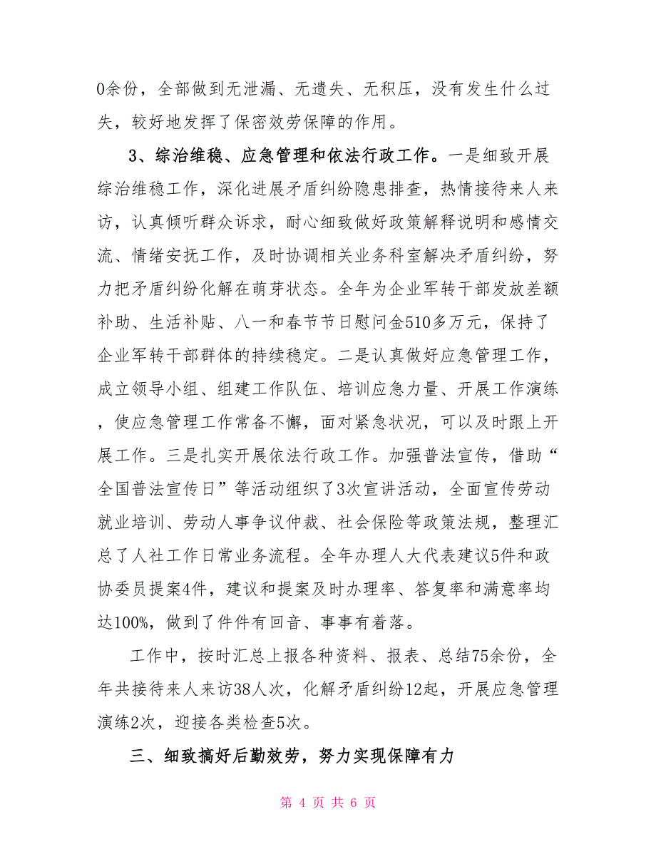 2022年局机关工作总结2022年办公室工作总结_第4页