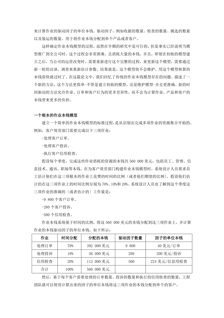 刀剑笑翻译-时间驱动的作业成本法_第2页