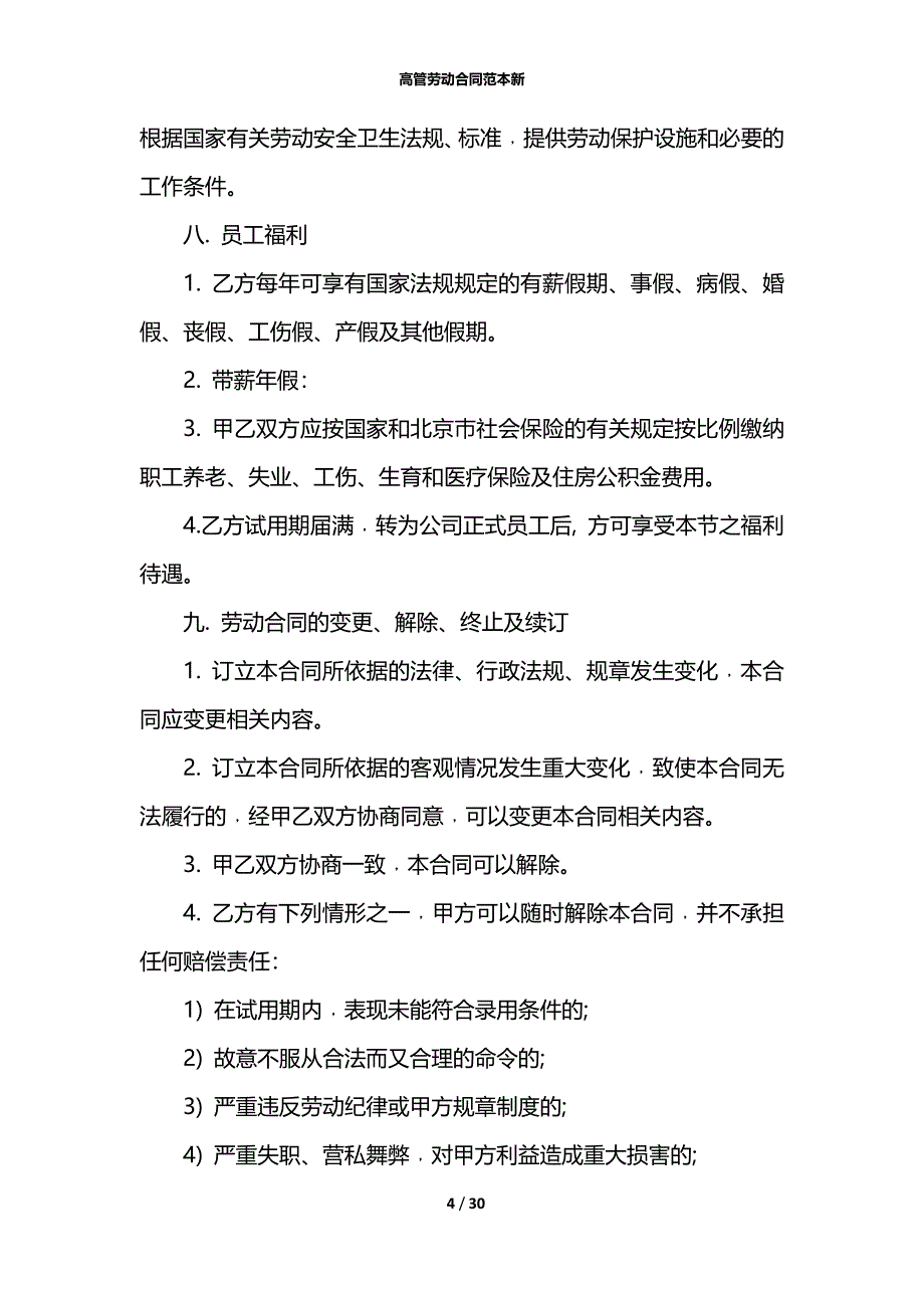 高管劳动合同范本新_第4页