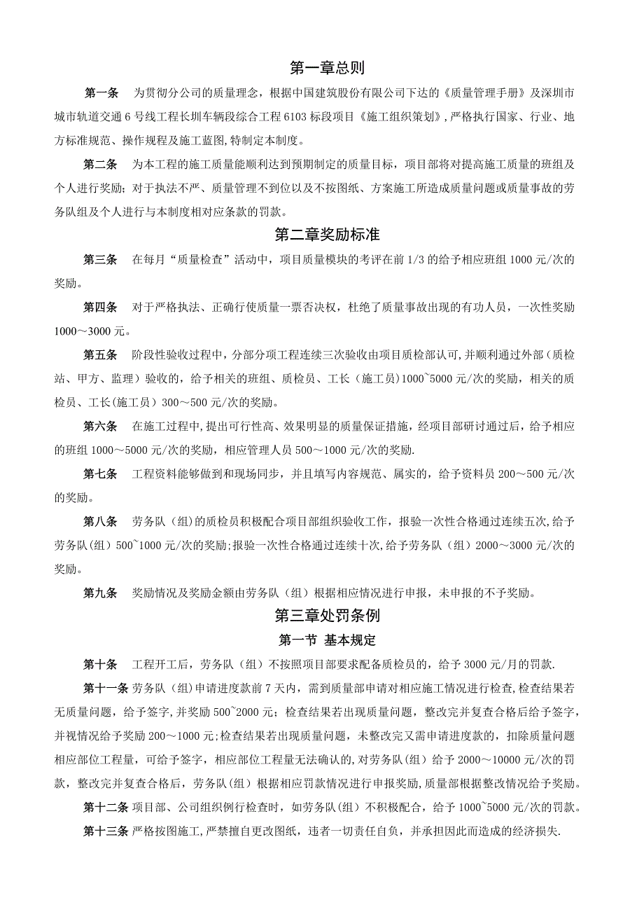 劳务班组质量奖罚制度_第2页