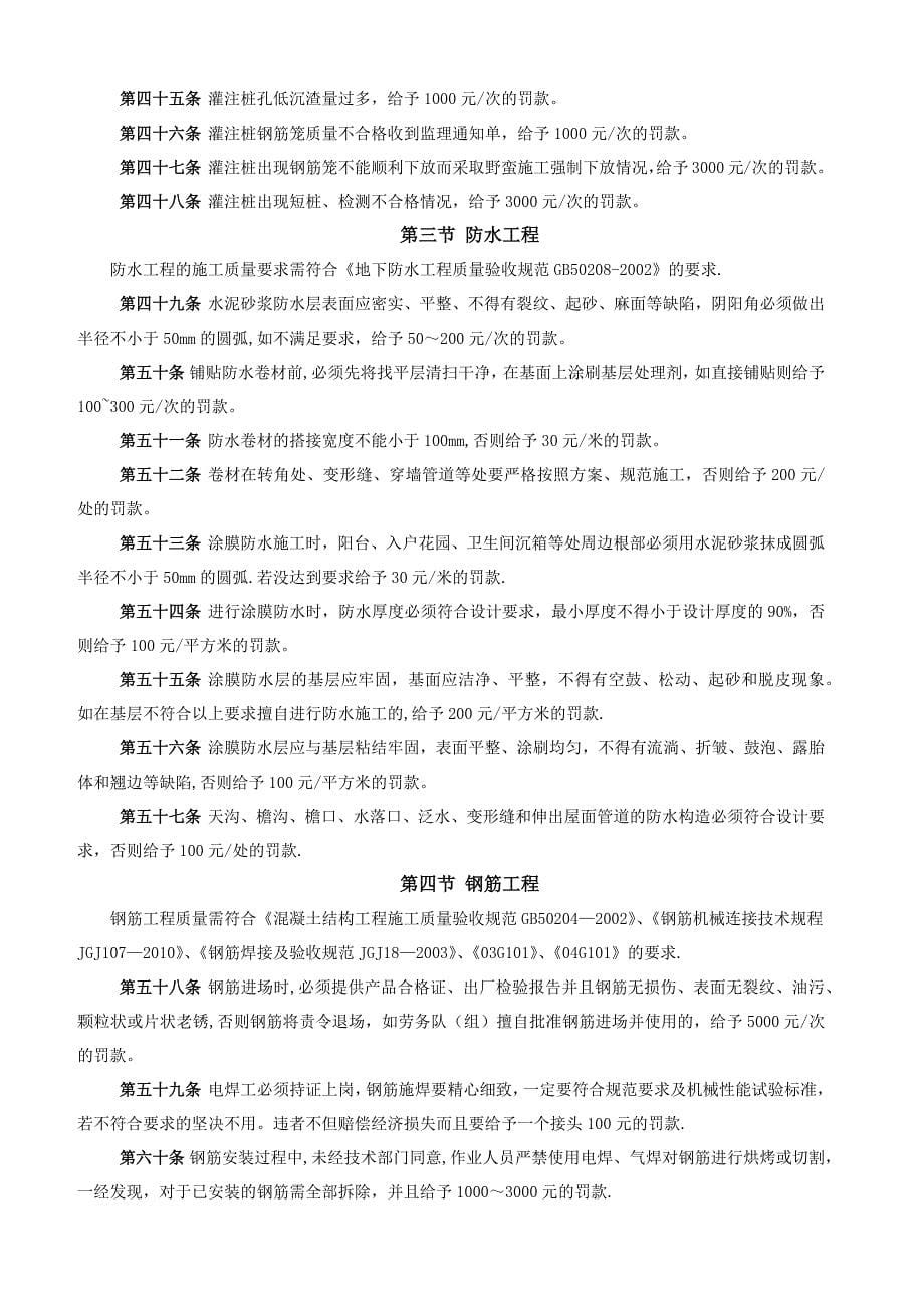 劳务班组质量奖罚制度_第5页