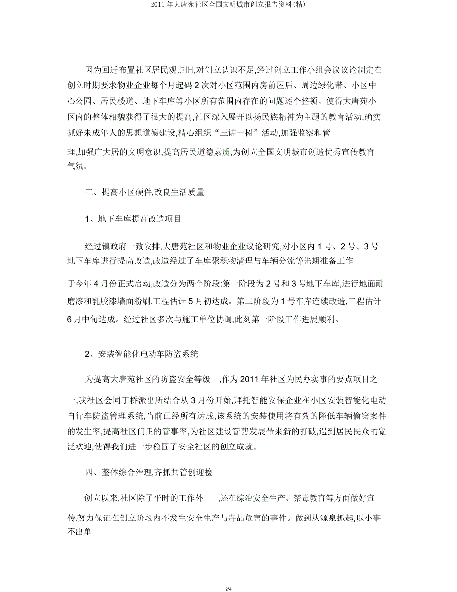 大唐苑社区全国文明城市创建汇报材料.doc_第2页