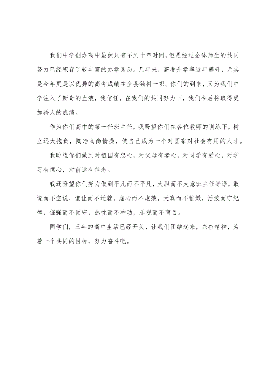高一入学祝福语简短励志寄语.docx_第4页