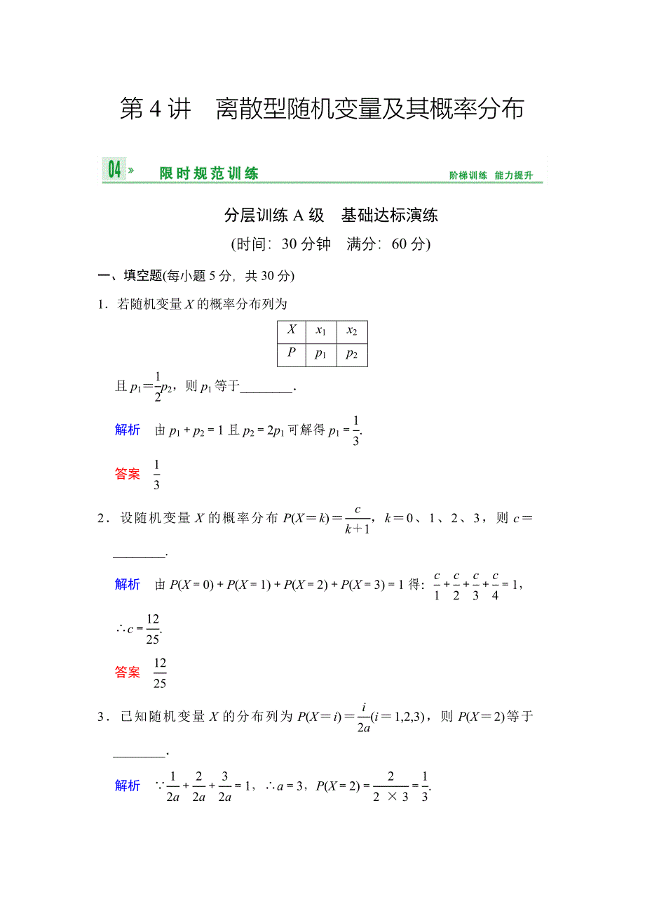 高中数学第十三章第4讲离散型随机变量及其概率分布_第1页