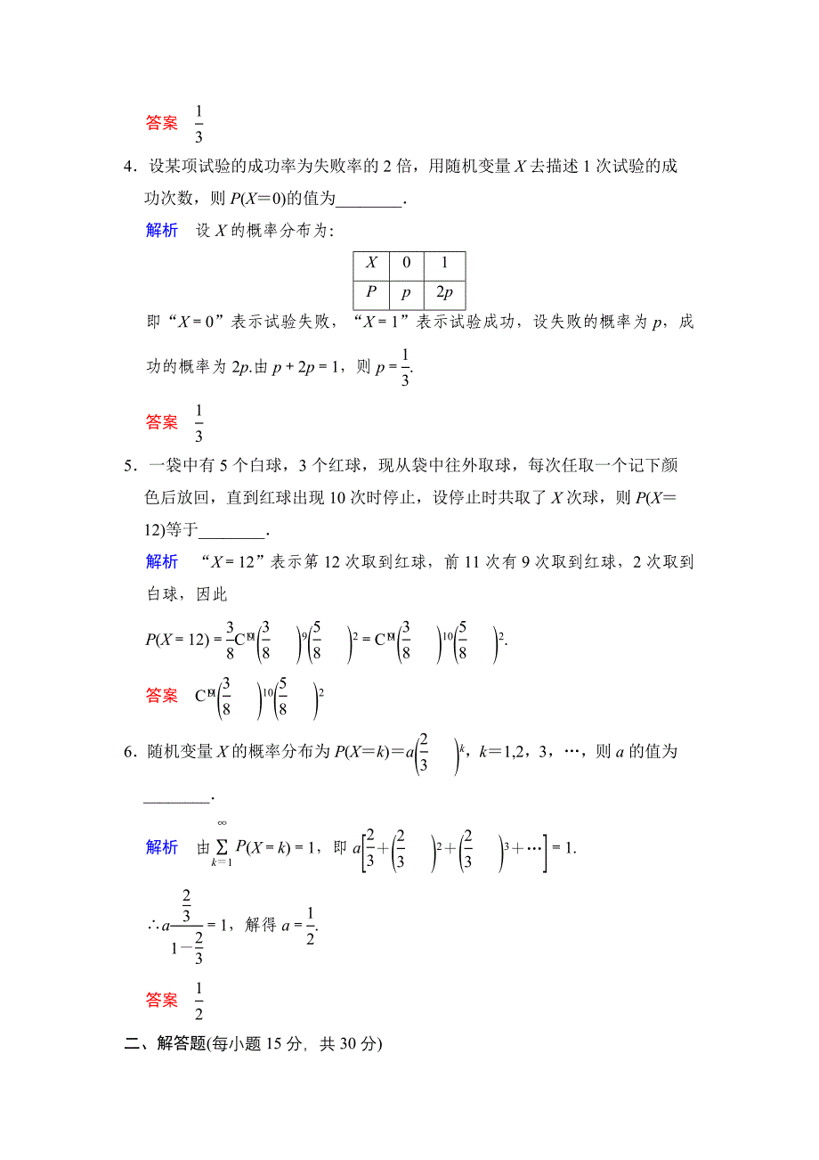 高中数学第十三章第4讲离散型随机变量及其概率分布_第2页