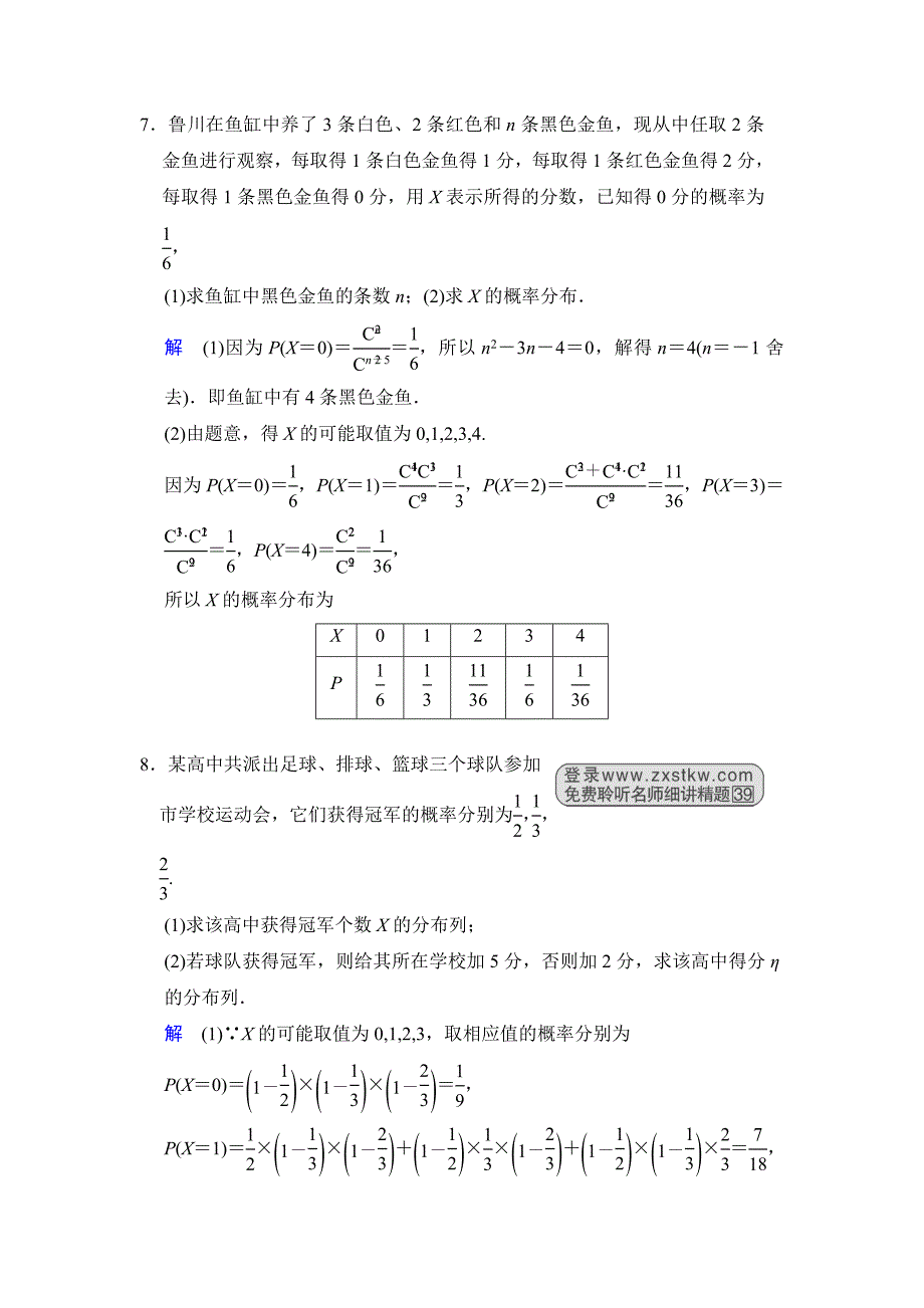 高中数学第十三章第4讲离散型随机变量及其概率分布_第3页